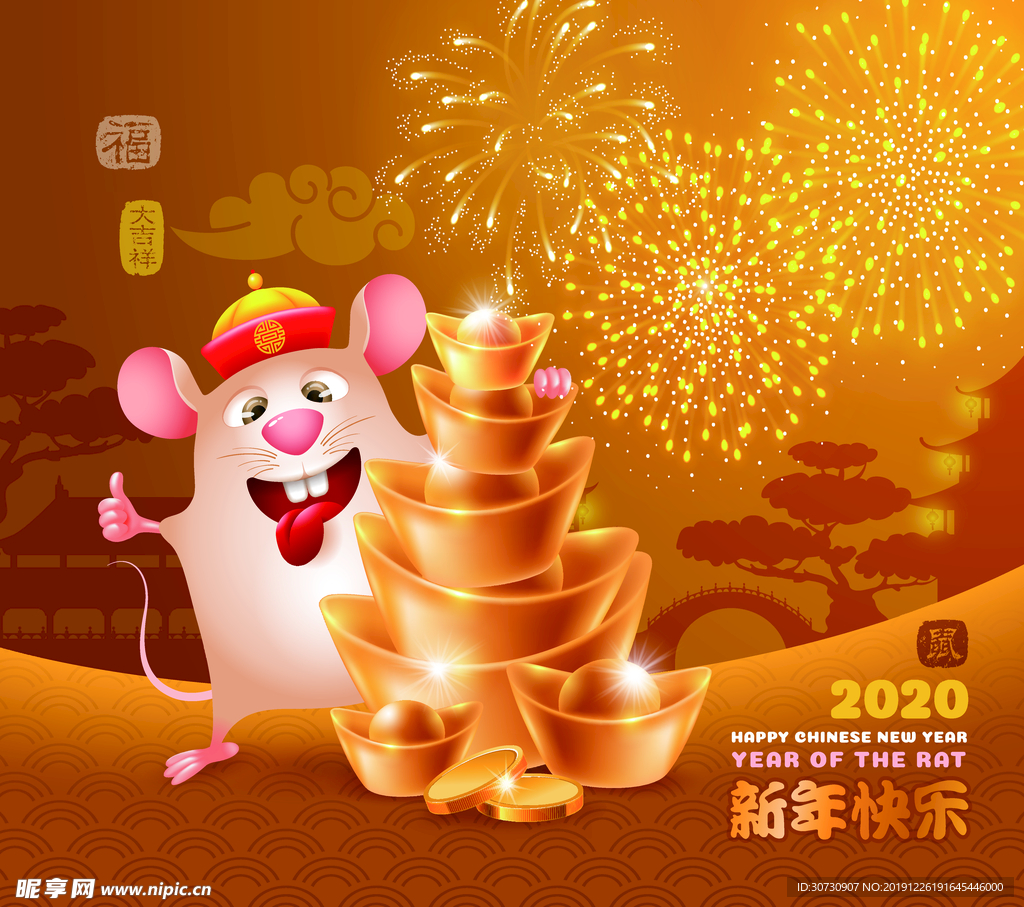 新年快乐2020