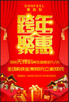 跨年钜惠海报