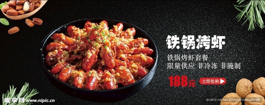 铁锅烤虾