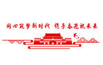 统战文化墙