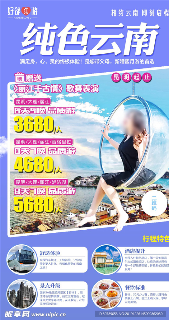 云南旅游海报