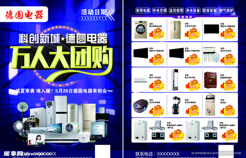 德圆电器万人团购