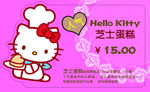 Hello Kitty芝士蛋糕