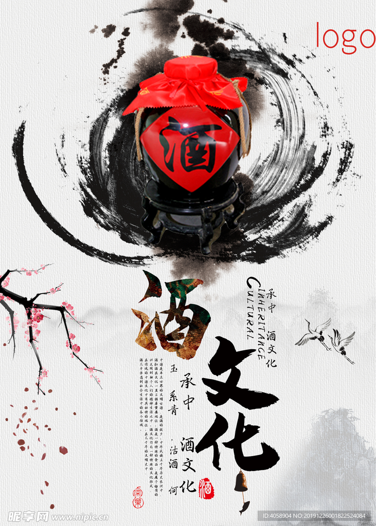 酒文化