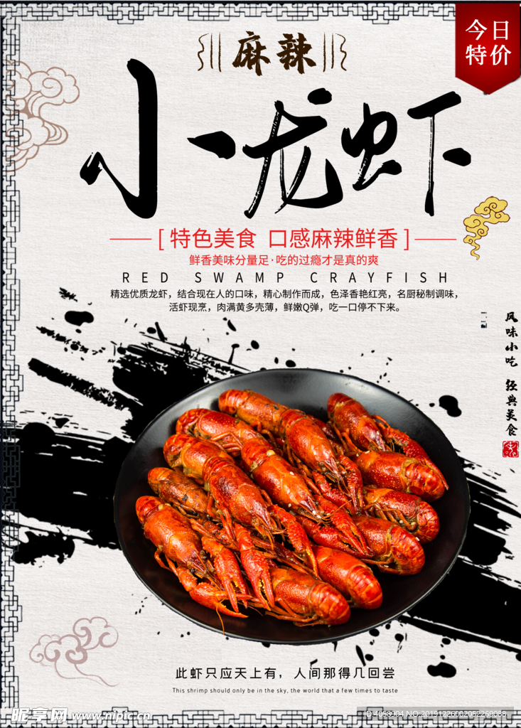 小龙虾
