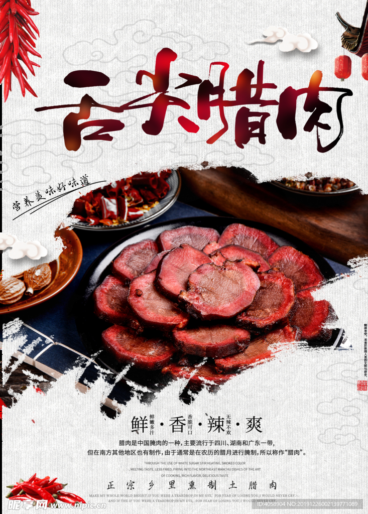 腊肉