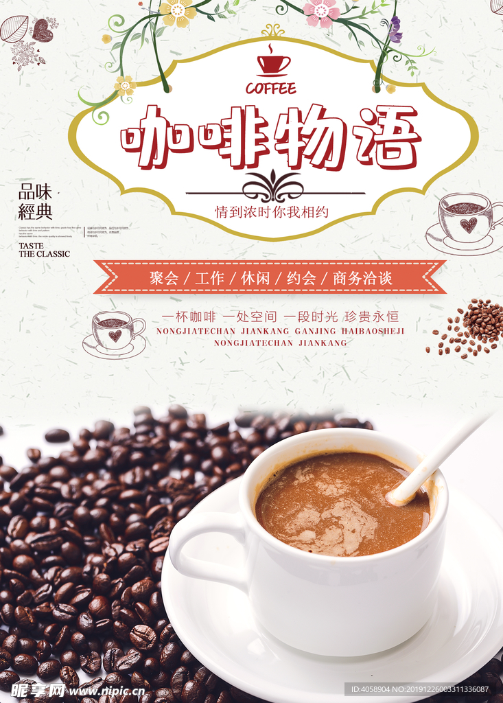 咖啡物语