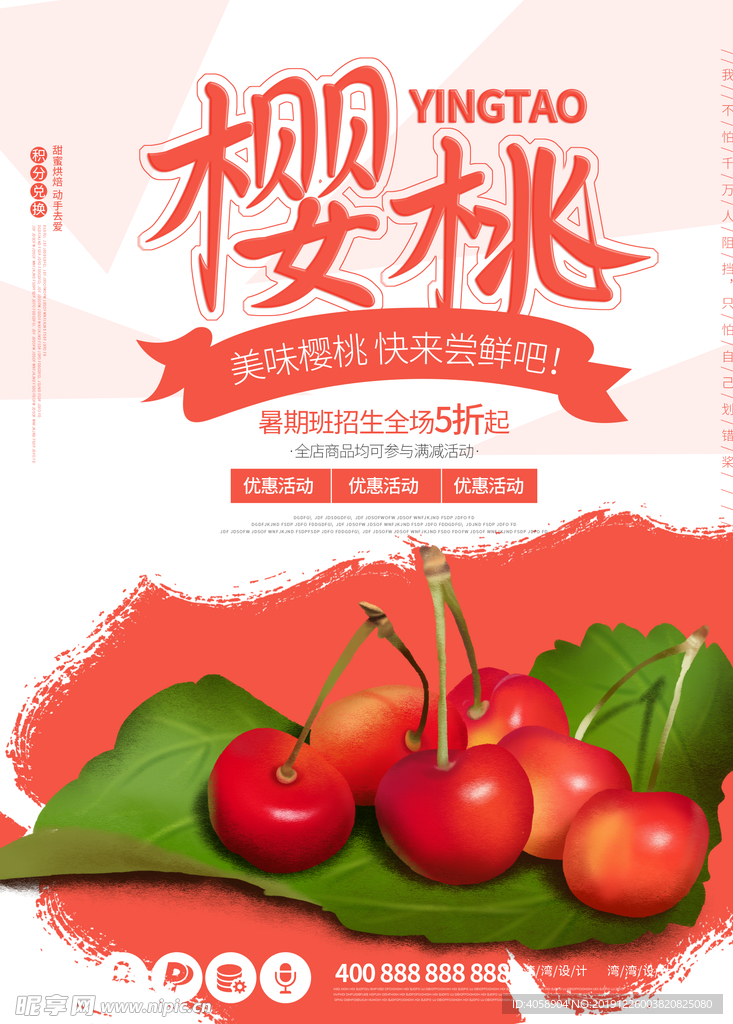 樱桃