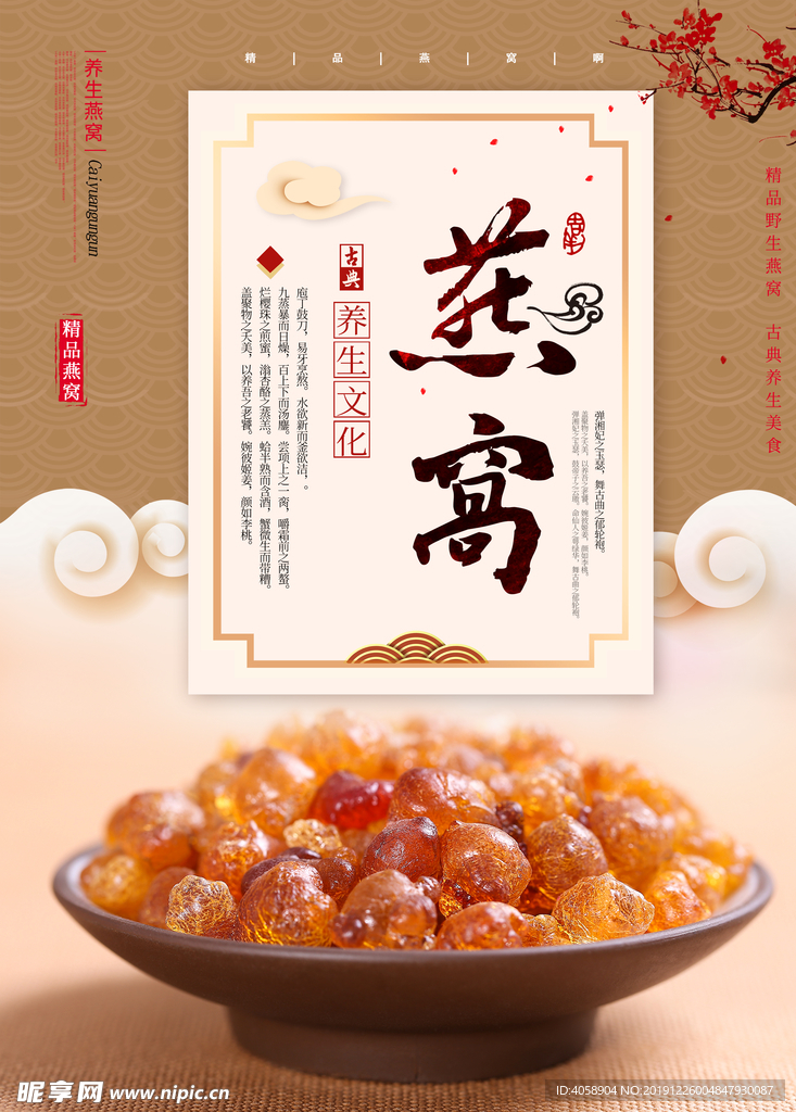 燕窝
