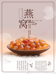 燕窝
