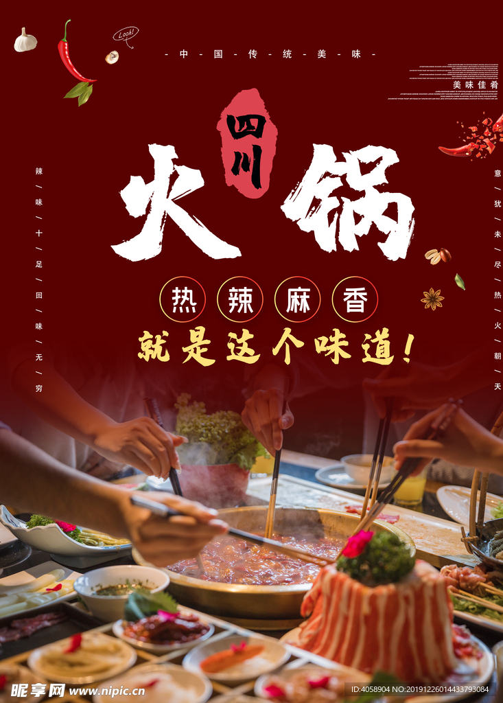 火锅