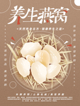 养生燕窝