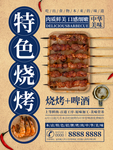 特色烧烤