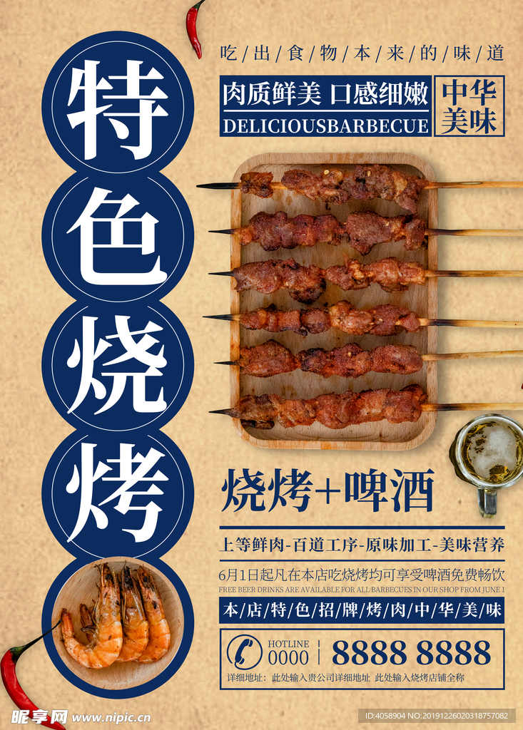 特色烧烤