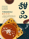 提拉米苏