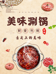 涮锅