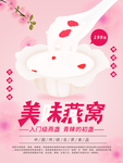 美味燕窝