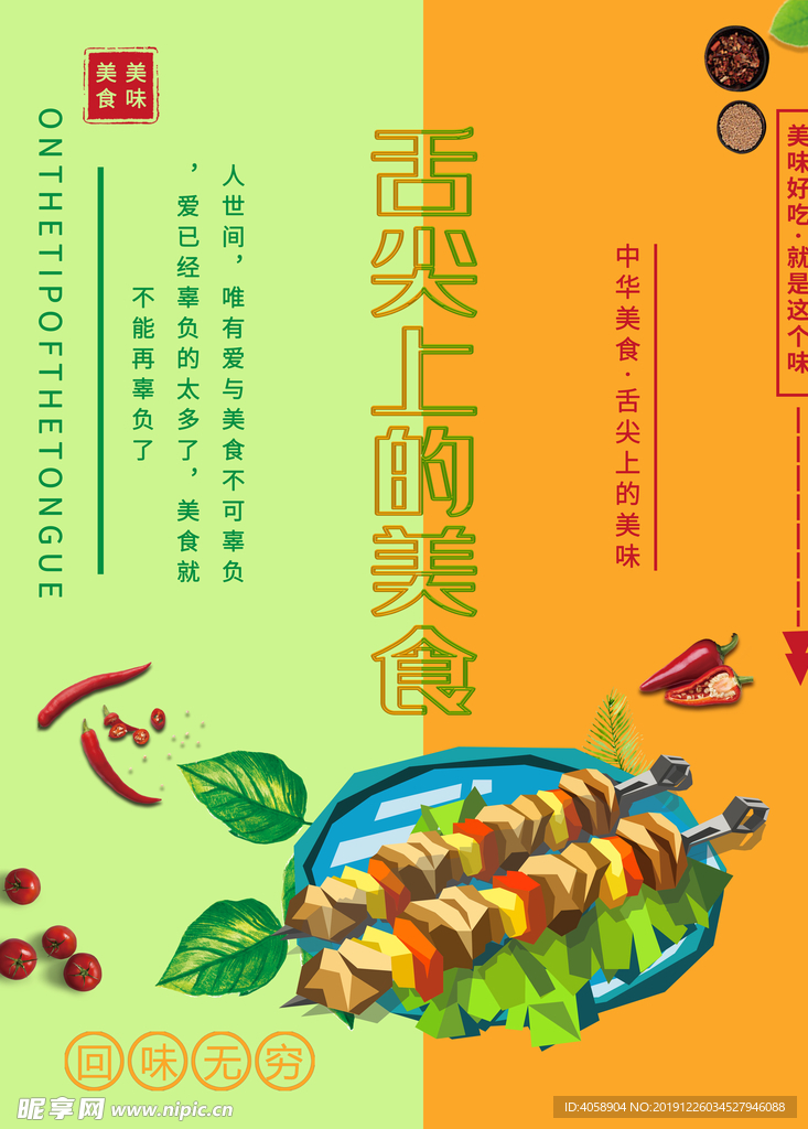 撸串