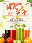 鲜榨果汁