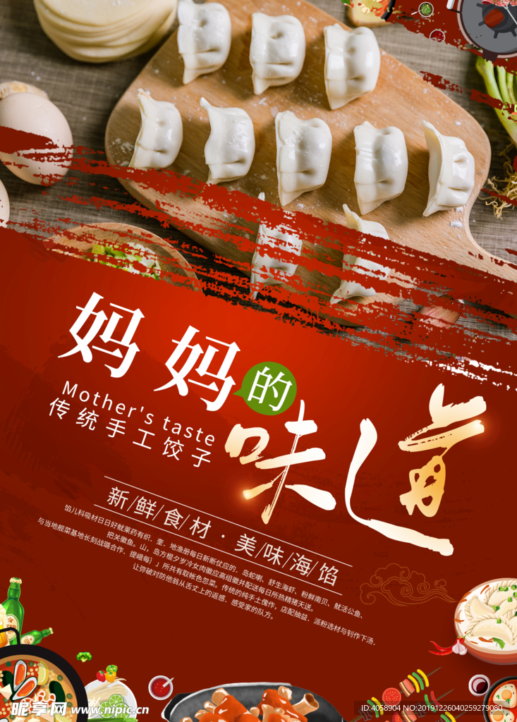 饺子