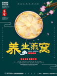 养生燕窝