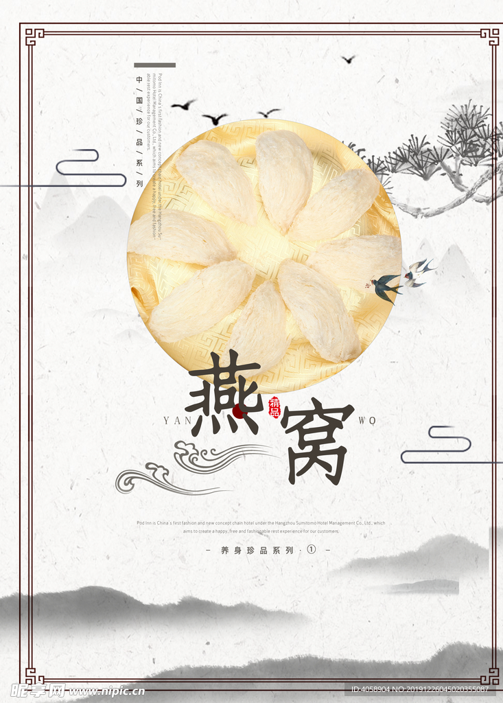 燕窝