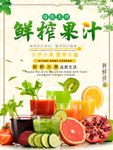 鲜榨果汁