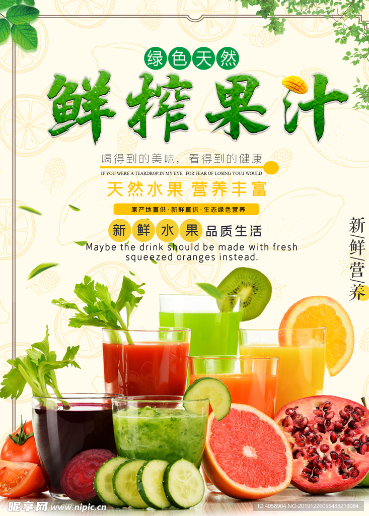 鲜榨果汁
