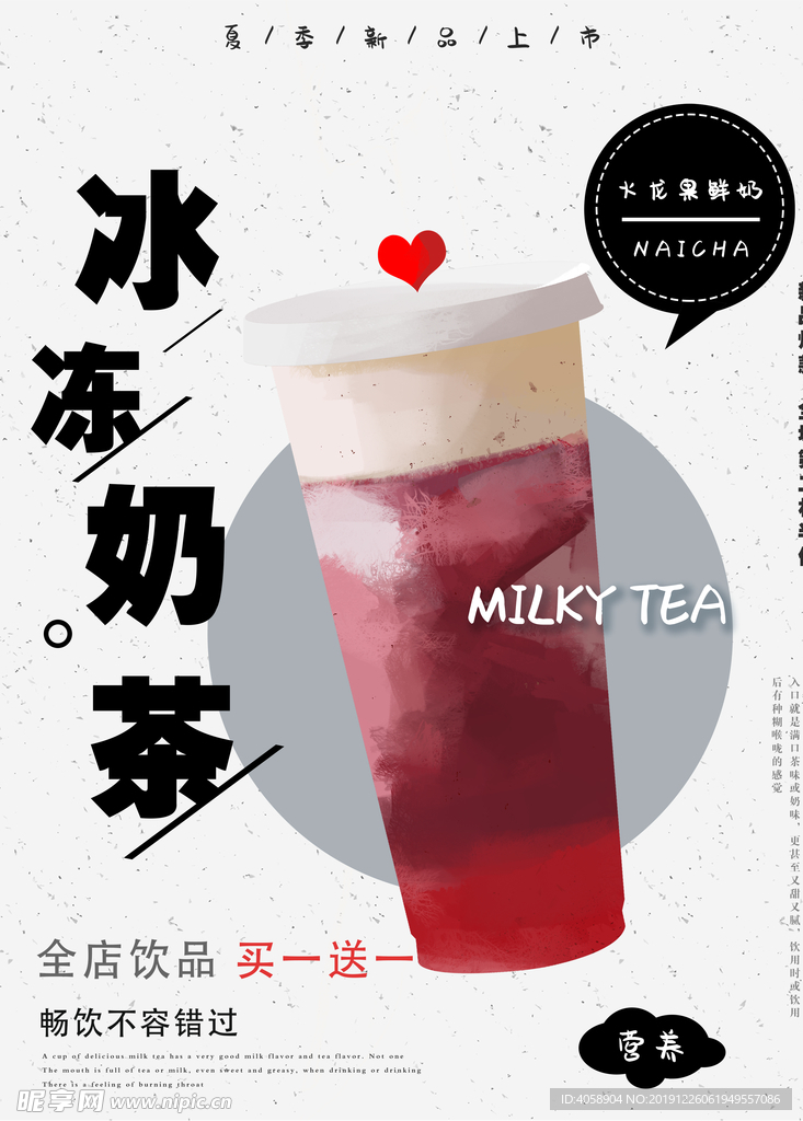 冰冻奶茶