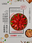 小龙虾