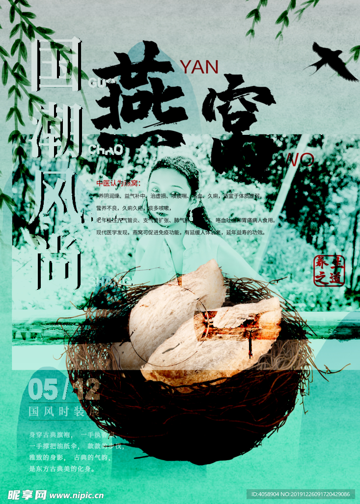 燕窝