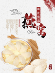 燕窝