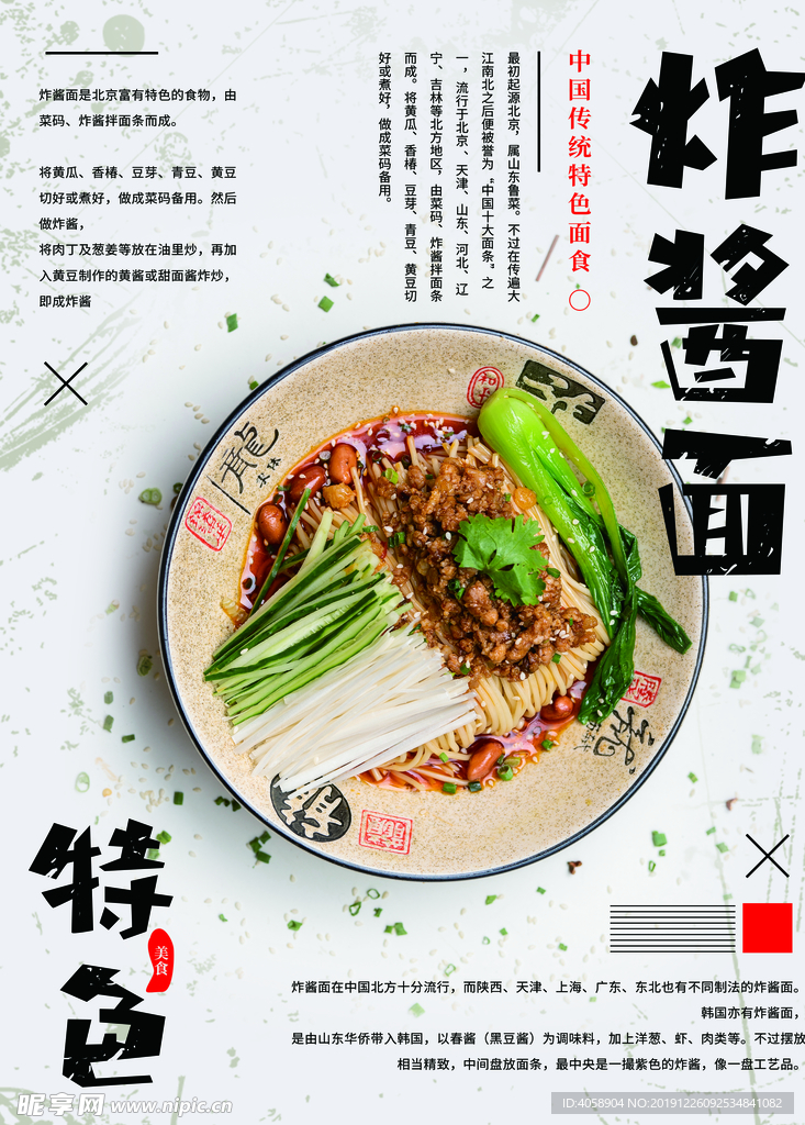 炸酱面