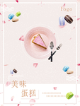 蛋糕