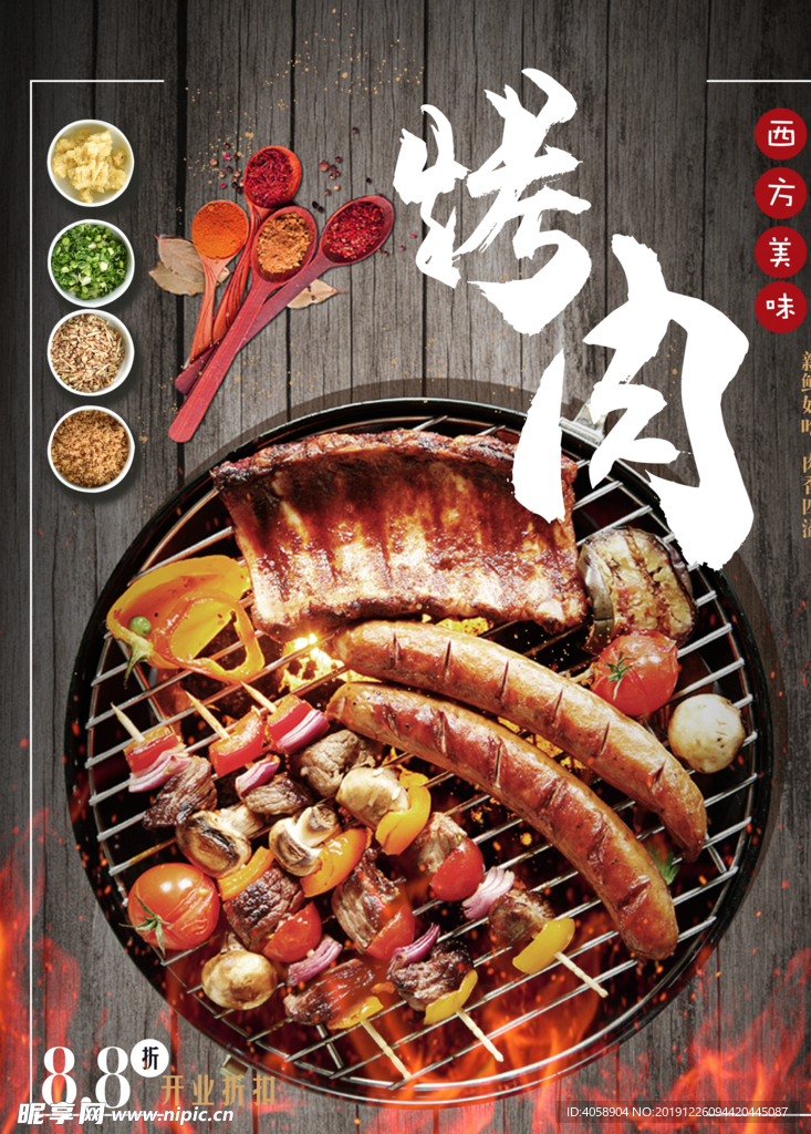 烤肉