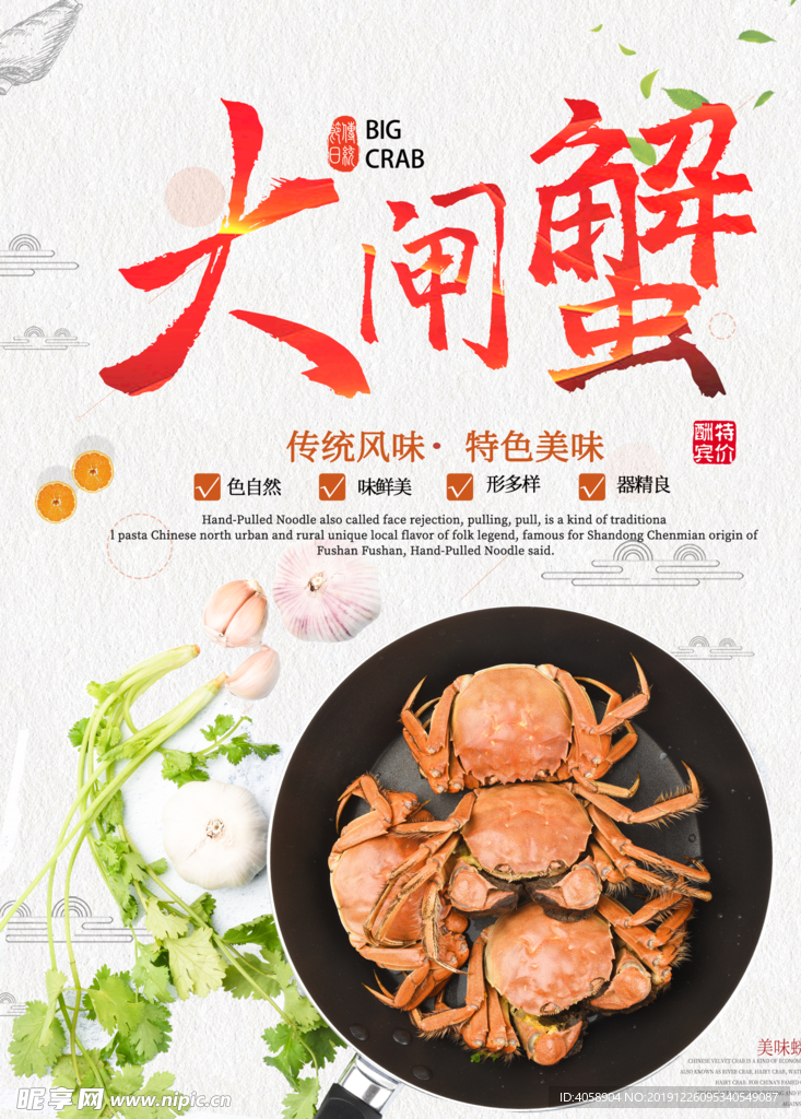 大闸蟹