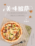 美味披萨