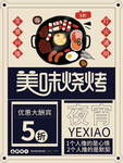 美味烧烤