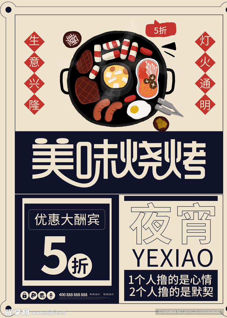 美味烧烤