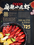 麻辣小龙虾
