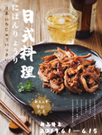 日式料理