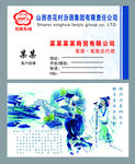 汾酒名片