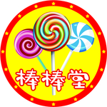 棒棒堂