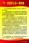 三会一课制度