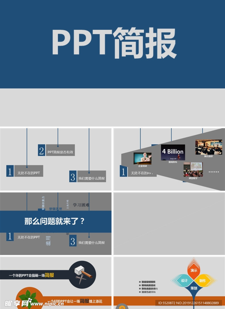 PPT简报模板