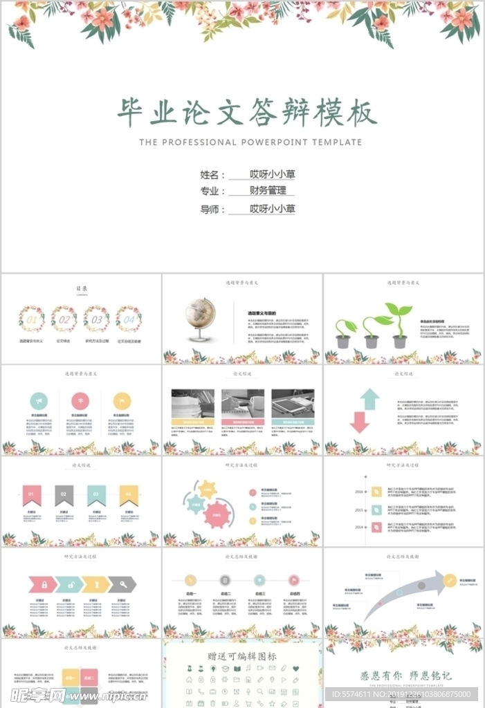 毕业答辩论文通用PPT模板