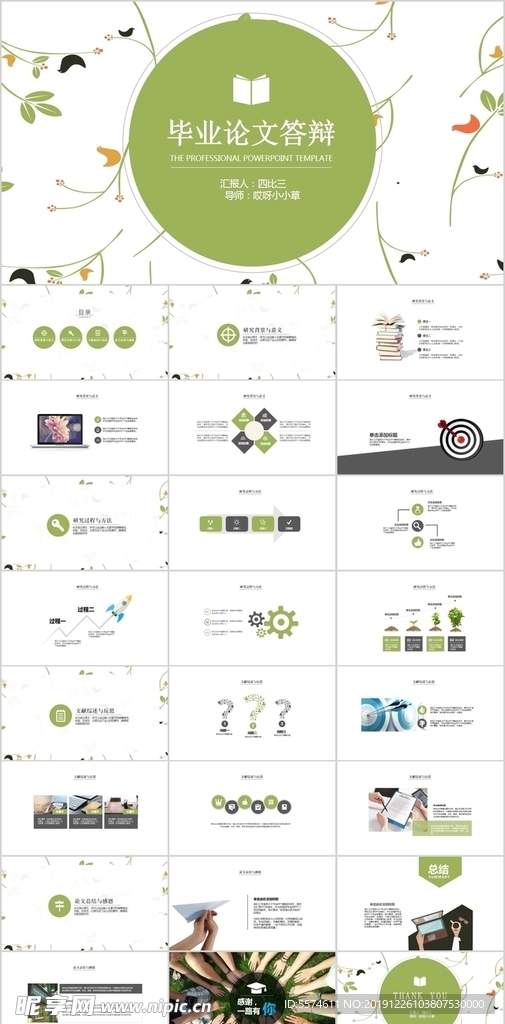 毕业答辩论文通用PPT模板