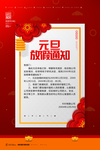 春节放假通知