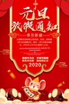 春节放假通知