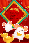 春节放假通知